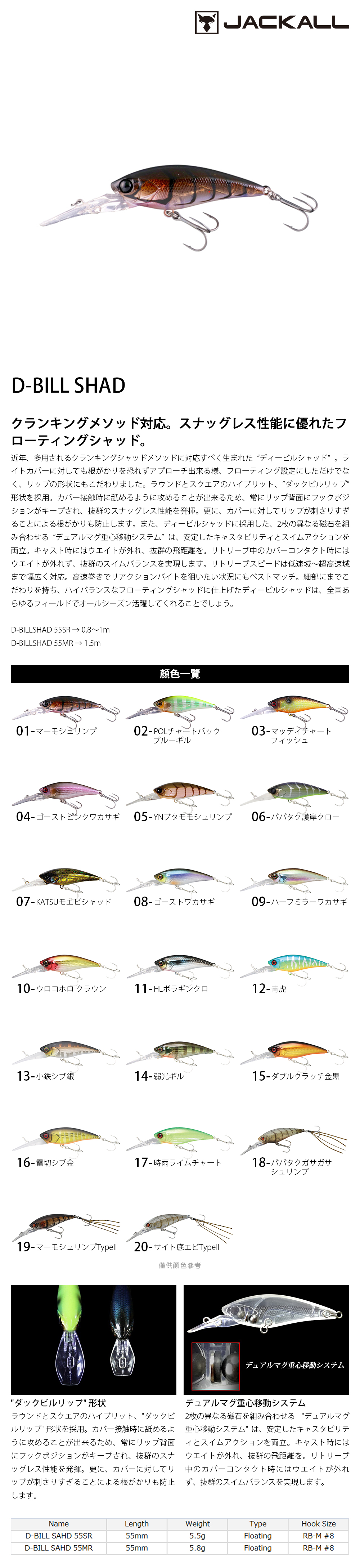 JACKALL D-BILL SHAD 55MR [路亞硬餌] [浮水米諾] - 漁拓釣具官方線上